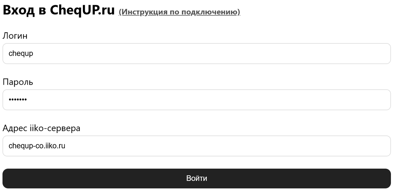Окно входа в CheqUp.ru