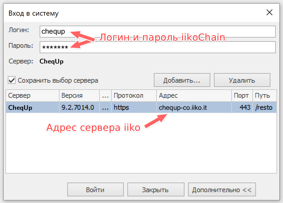 Окно входа в iikoChain